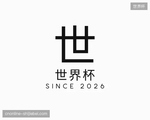 了解世界杯官方